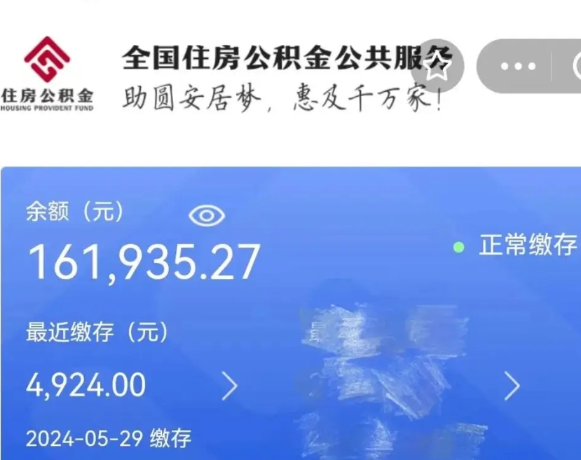 西藏小额公积金提取（小额公积金提取中介费用）